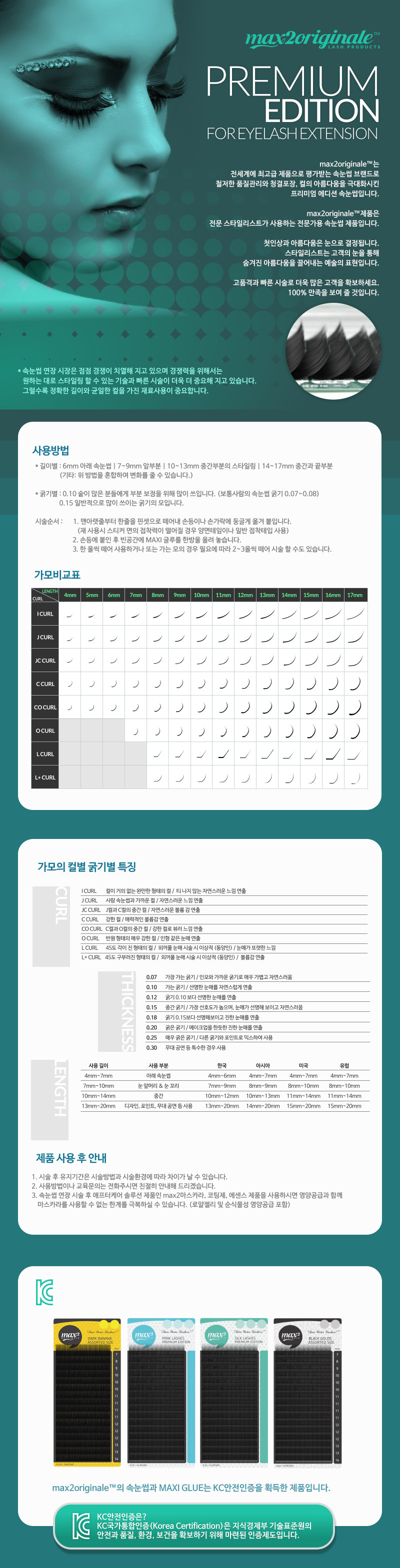 max2 제품특징