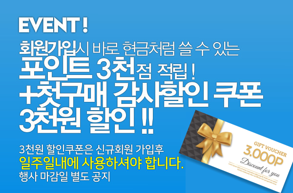 회원가입 3000점 포인트 적립!!